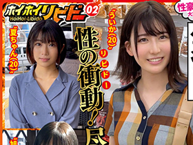 ホイホイリビドー 02 素人ホイホイZ・個人撮影・美少女・マッチングアプリ・ハメ撮り・素人・SNS・顔射・2発射・潮吹き・清楚・黒髪・飲酒・性欲モンスター サンプル動画サムネイル